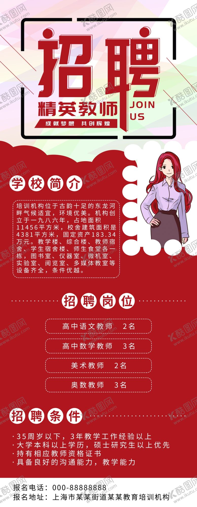 编号：21015407030654213224【酷图网】源文件下载-招聘