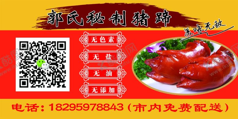 编号：78619005121558191199【酷图网】源文件下载-猪蹄不干胶