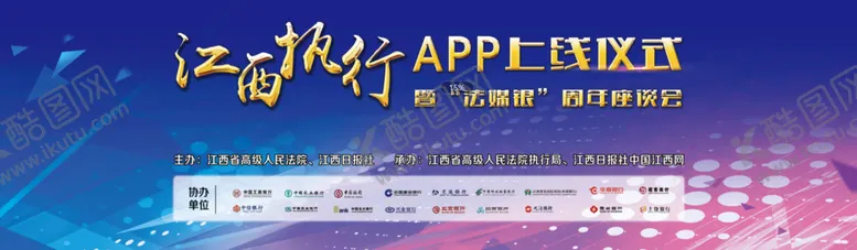 编号：51496210080316044897【酷图网】源文件下载-上线仪式