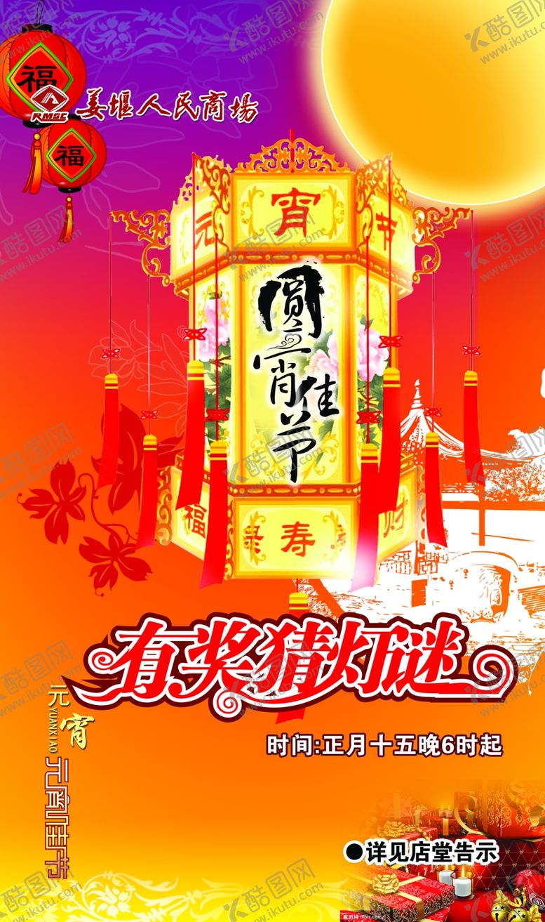 编号：30188706271150496702【酷图网】源文件下载-元宵节