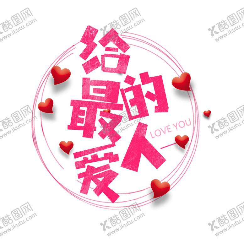 编号：49698104280719552497【酷图网】源文件下载-情人节元素