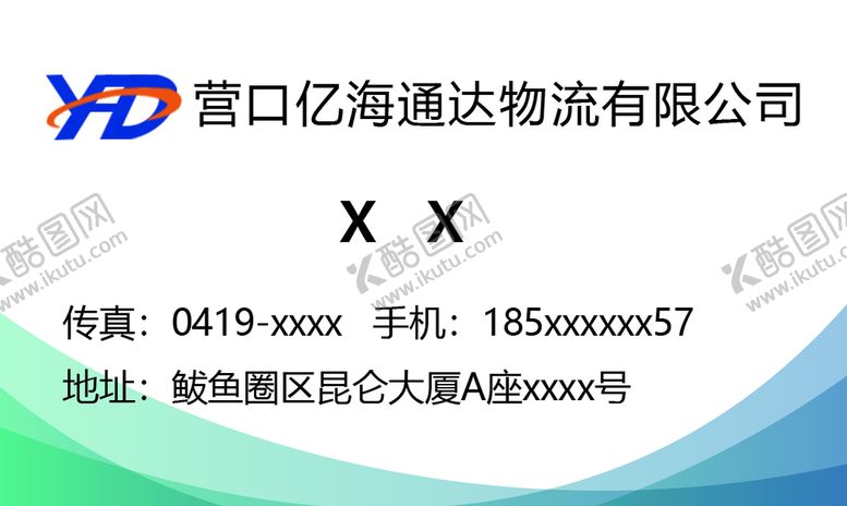 编号：31946509190706553752【酷图网】源文件下载-物流名片