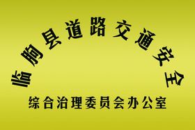 编号：62053809291818229145【酷图网】源文件下载-钛金牌