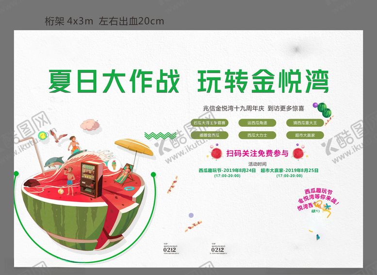 编号：17797307130521562816【酷图网】源文件下载-夏日活动