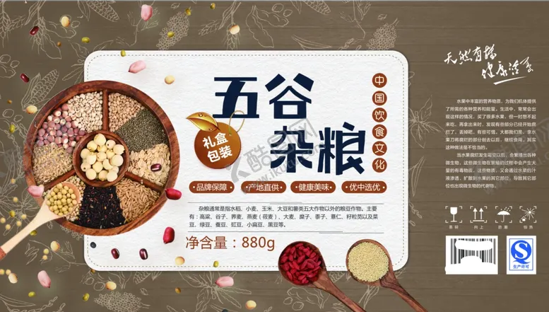 编号：26716312182141363735【酷图网】源文件下载-五谷杂粮宣传海报