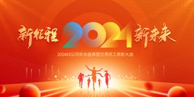 创意2024企业年会展会背景墙