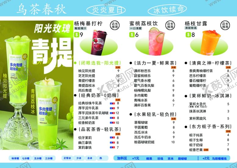 编号：21800602082205351141【酷图网】源文件下载-奶茶