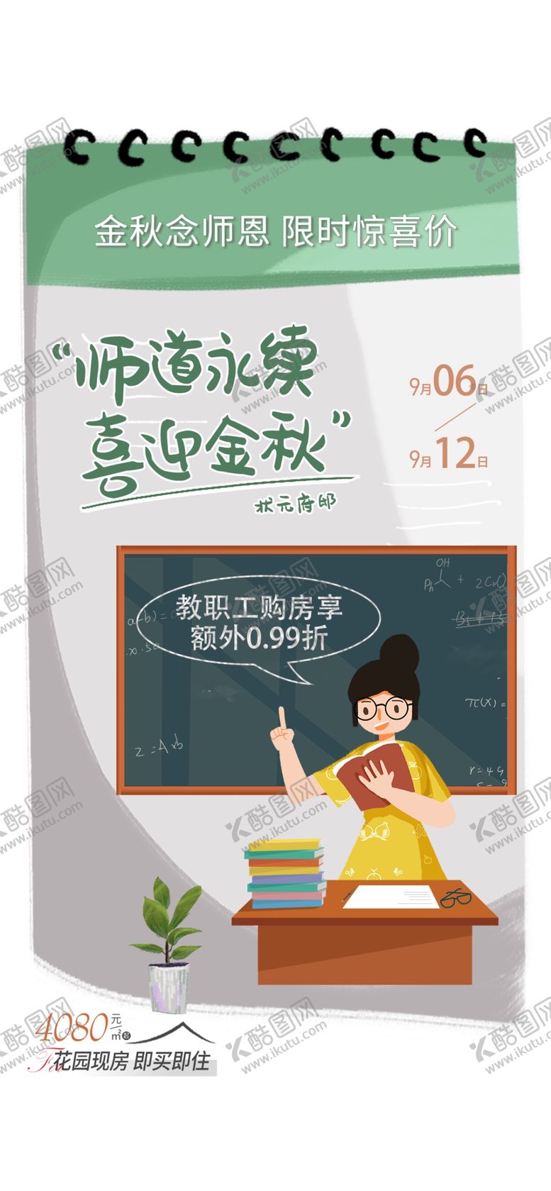 编号：40296902161659102301【酷图网】源文件下载-感恩教师节海报