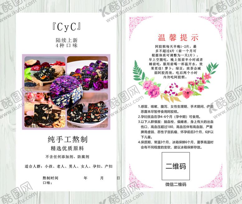 编号：61875211251149321112【酷图网】源文件下载-阿胶糕使用注意卡片
