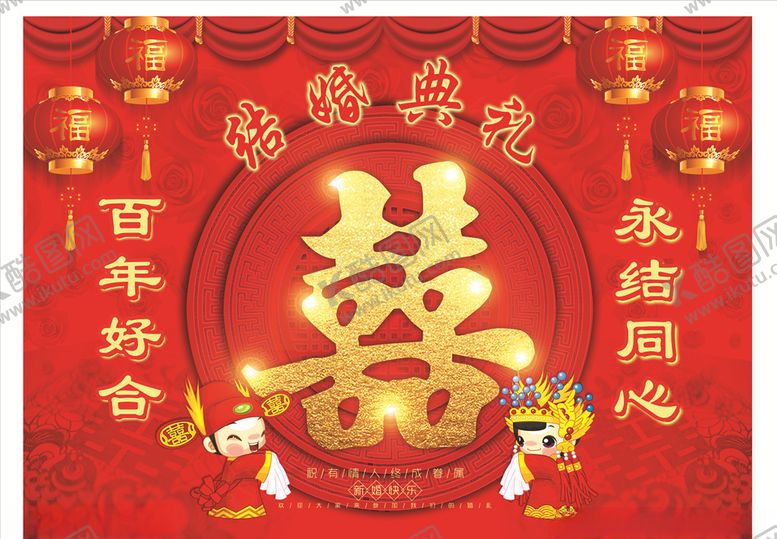 编号：68775905181235136389【酷图网】源文件下载-婚庆
