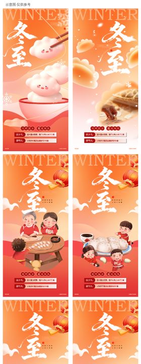 冬至饺子节气海报二十四节气