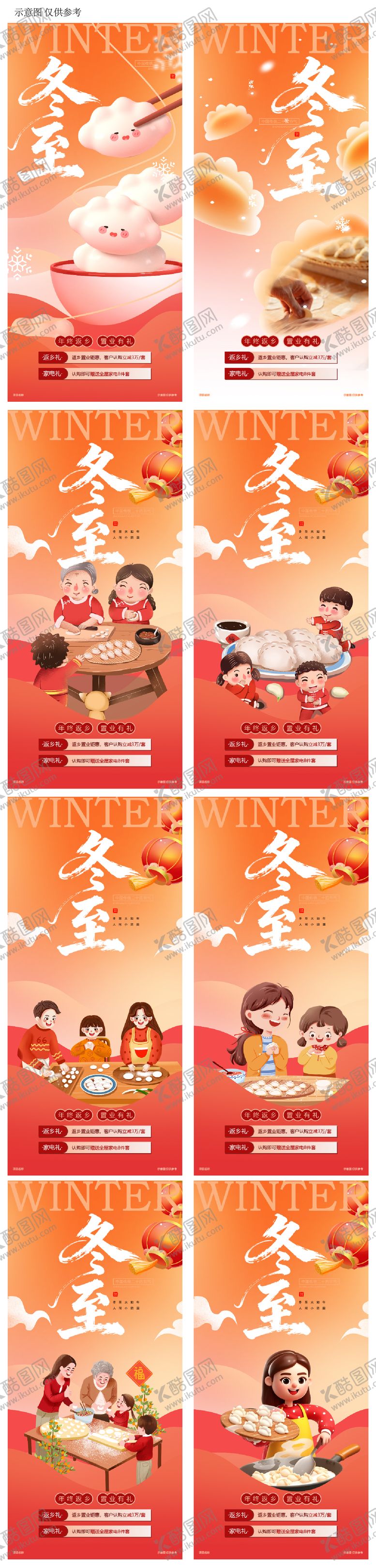 编号：43579811240201454835【酷图网】源文件下载-冬至饺子节气海报二十四节气