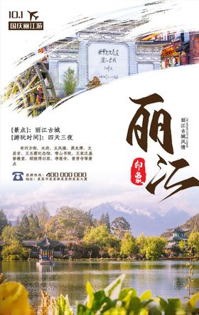 国内旅游海报