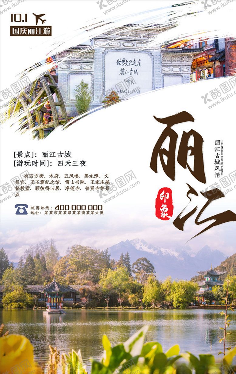 编号：74878305110408476630【酷图网】源文件下载-国内旅游海报