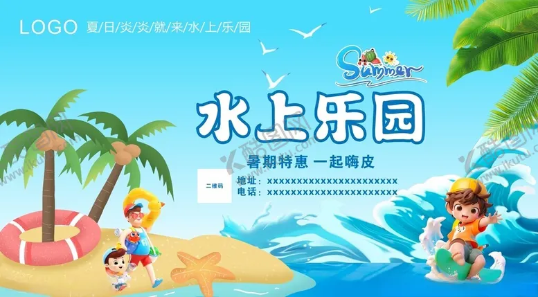 编号：83941002190238127004【酷图网】源文件下载-水上乐园