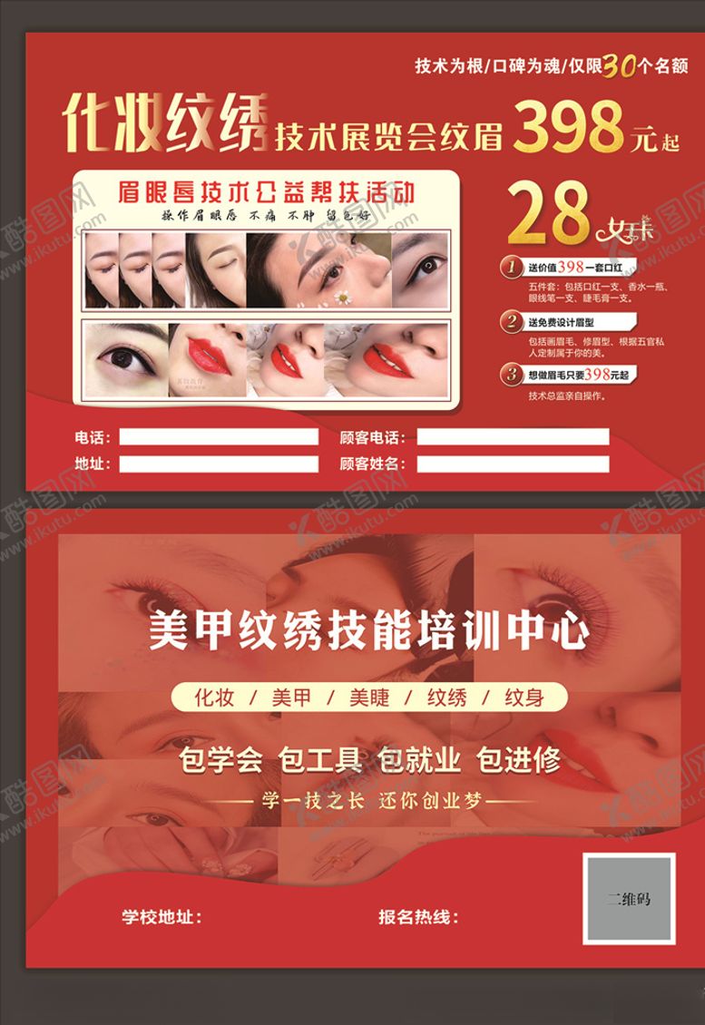 编号：26129103301446288115【酷图网】源文件下载-美甲纹绣单页