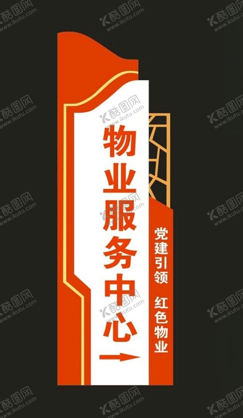 编号：98049002171204532526【酷图网】源文件下载-红色物业标识牌