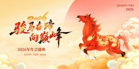 骏马奔腾贺新年