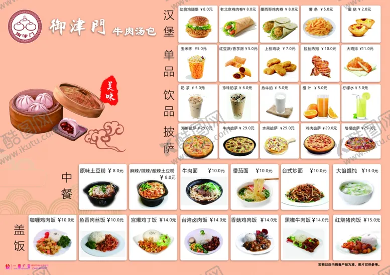 编号：15305204232009355503【酷图网】源文件下载-餐饮餐厅餐单菜单单品