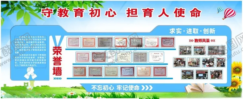 编号：69224001201615289255【酷图网】源文件下载-小学荣誉墙教师风采