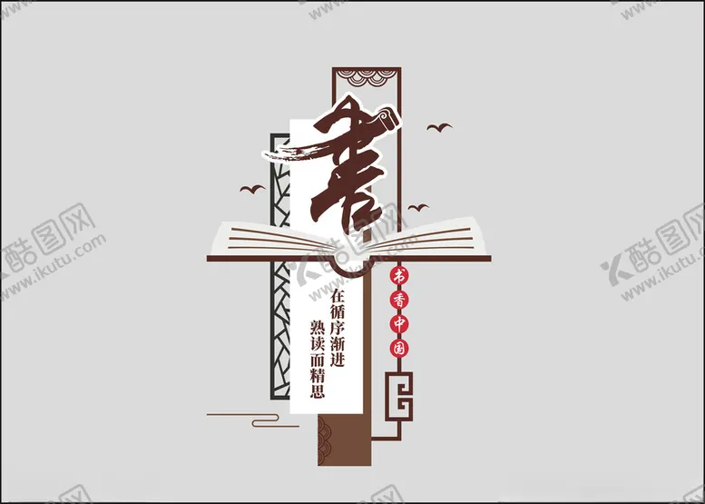 编号：70561302251519428758【酷图网】源文件下载-读书文化