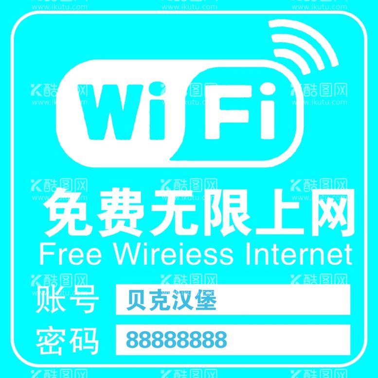 编号：21477711232059243814【酷图网】源文件下载-免费WIFI