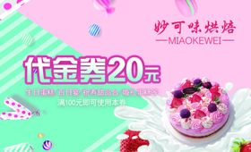 烘焙代金券