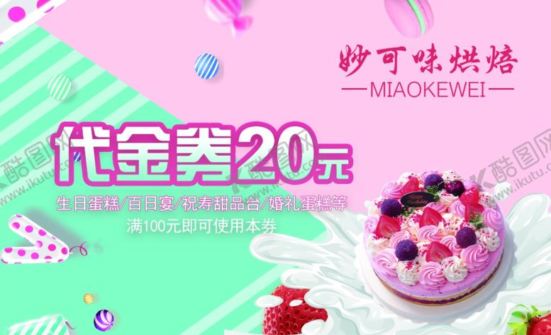 编号：34106509220159042250【酷图网】源文件下载-烘焙代金券