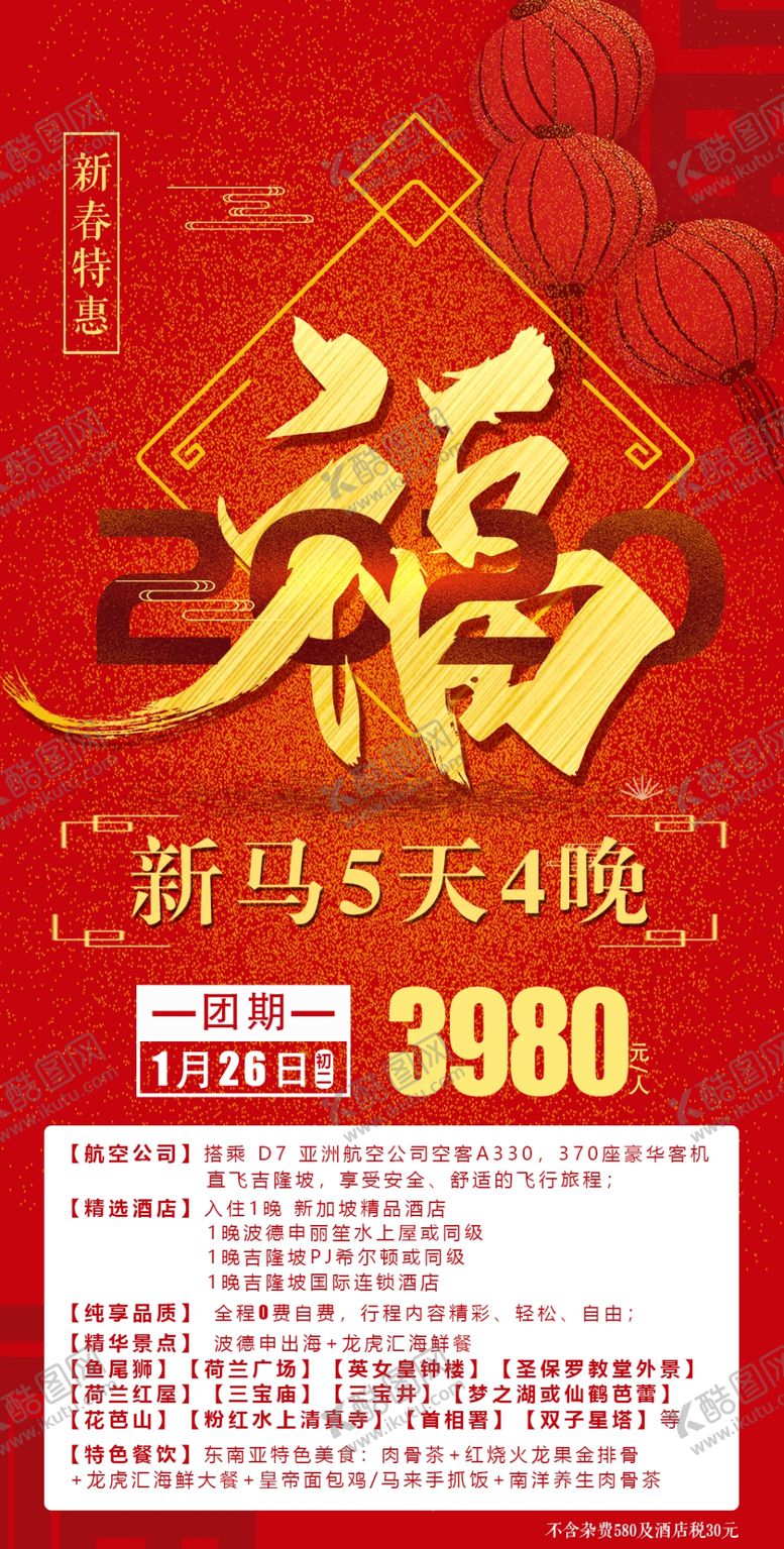 编号：67439709270641416332【酷图网】源文件下载-新春特惠