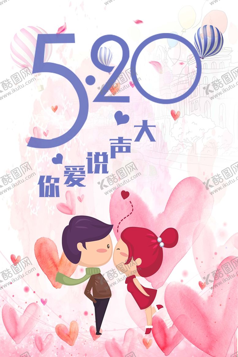 编号：25866910191729514087【酷图网】源文件下载-七夕海报