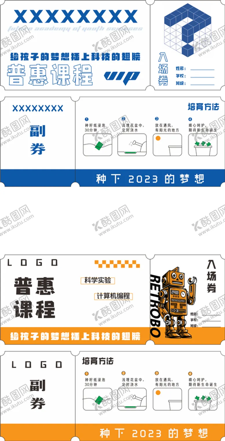 编号：11297001130423439884【酷图网】源文件下载-入场卷