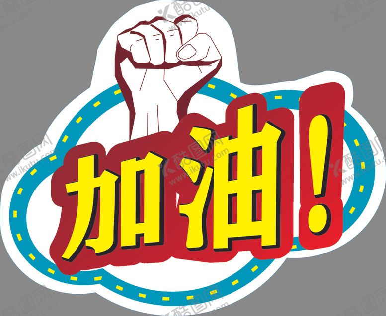 编号：75399505052302128530【酷图网】源文件下载-手举牌