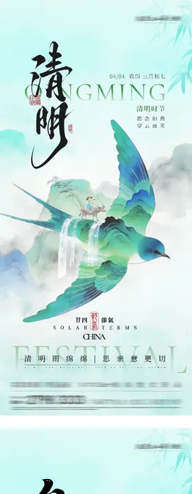 地产清明谷雨中式插画海报