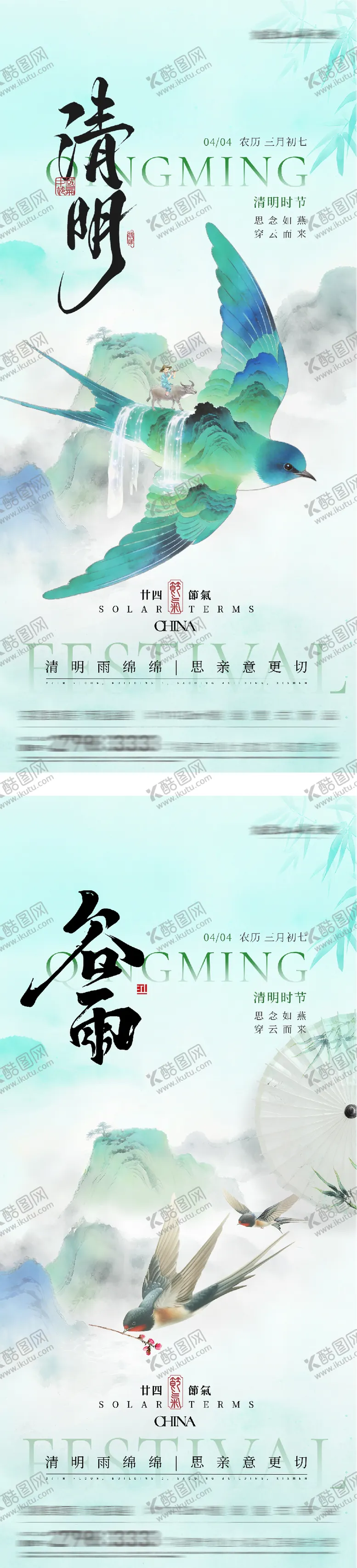 编号：98980403290231588471【酷图网】源文件下载-地产清明谷雨中式插画海报