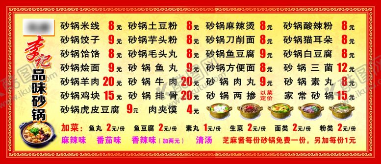 编号：59352307051029482808【酷图网】源文件下载-饭店展板