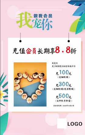 海报活动会员