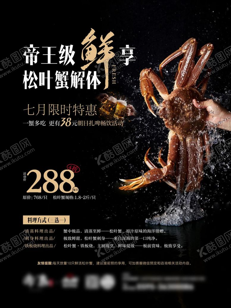 编号：91384902270148483576【酷图网】源文件下载-松叶蟹轿厢广告