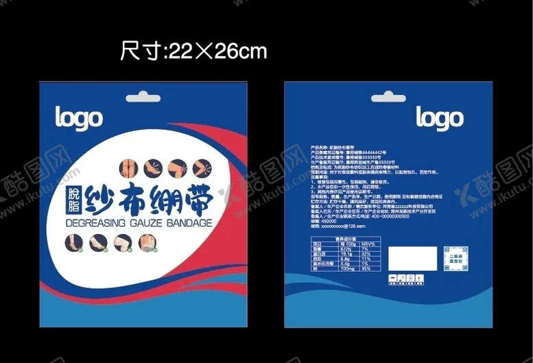 编号：22978702252321457681【酷图网】源文件下载-纱布绷带医疗包装袋