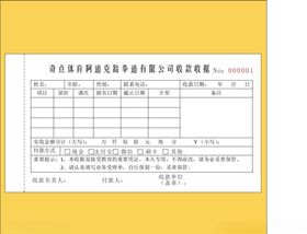 克跆拳道收据