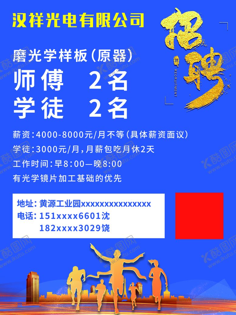 编号：24802902060454288649【酷图网】源文件下载-蓝色背景公司招聘广告金色标题