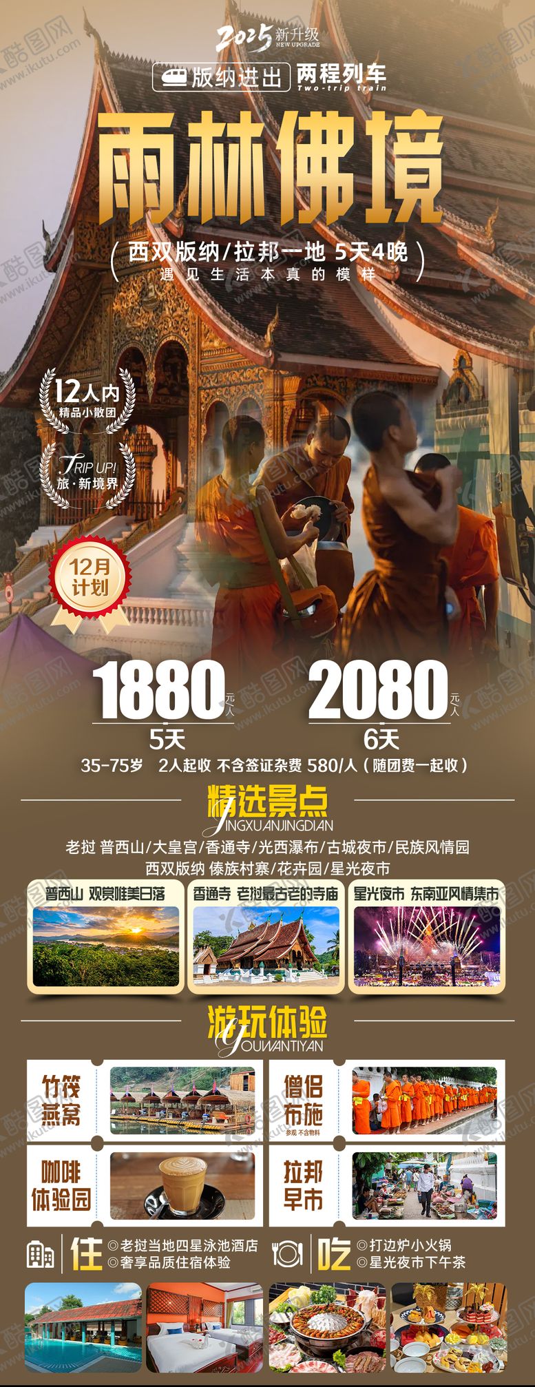 编号：49156404101927066148【酷图网】源文件下载-老挝