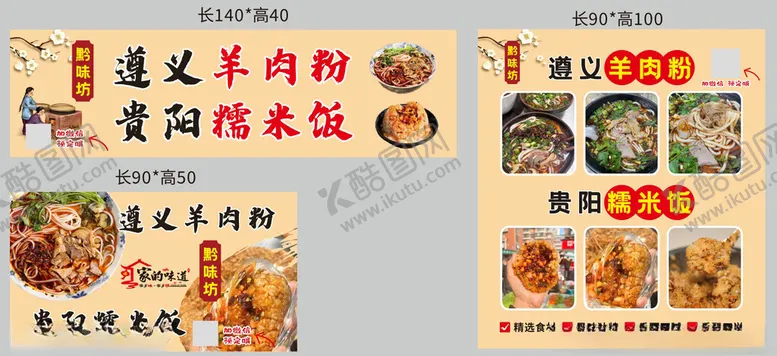 编号：15171701270748388668【酷图网】源文件下载-羊肉粉糯米饭