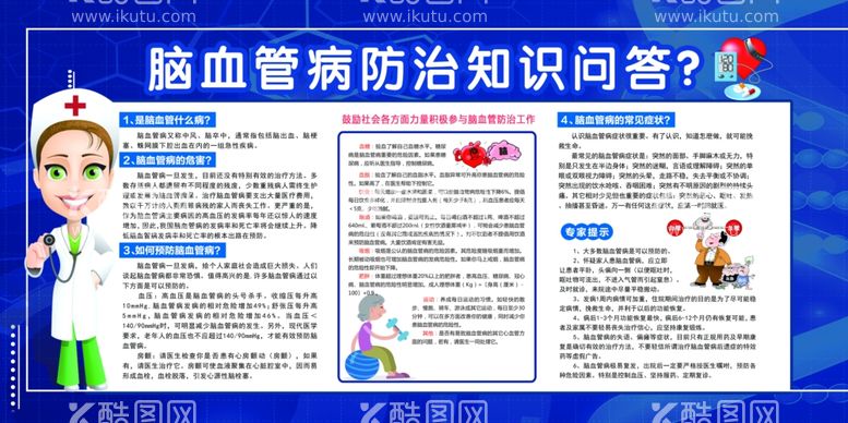 编号：73808911280043325344【酷图网】源文件下载-健康教育海报