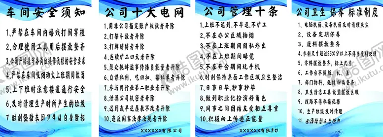 编号：89363702190836201235【酷图网】源文件下载-公司制度牌图片