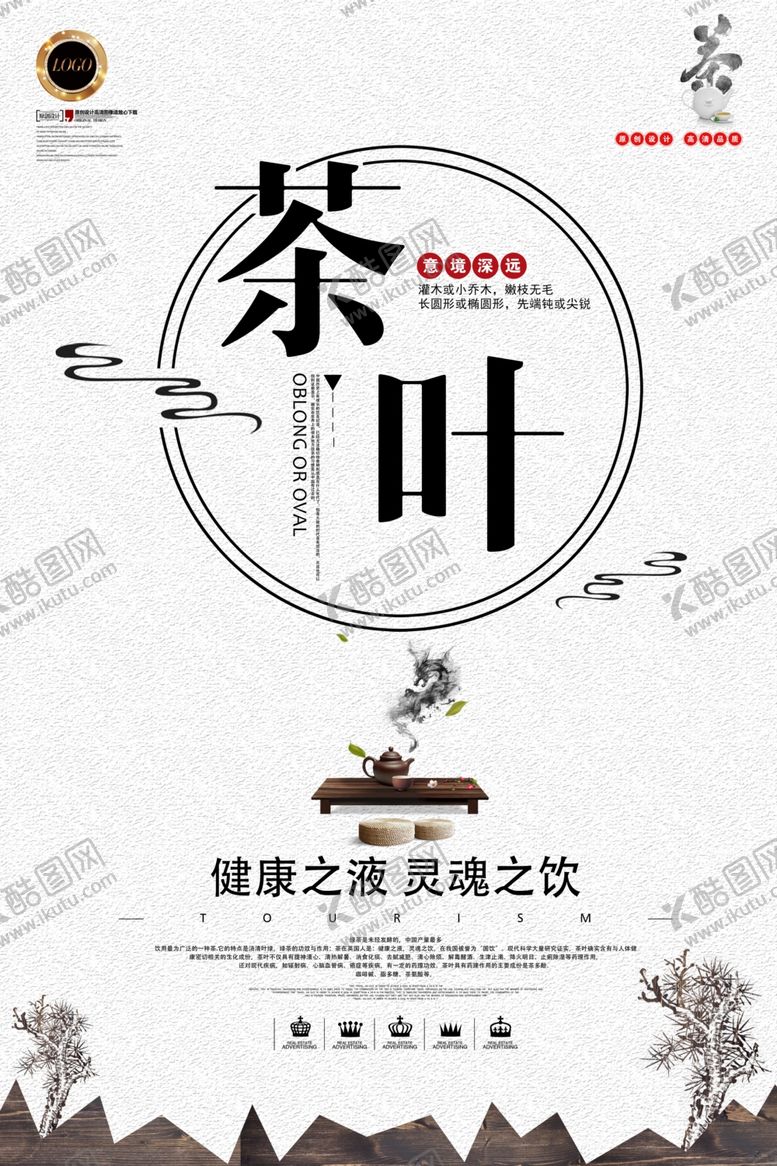 编号：39704610260749471933【酷图网】源文件下载-茶叶