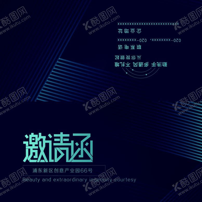 编号：31220710242055329401【酷图网】源文件下载-邀请函