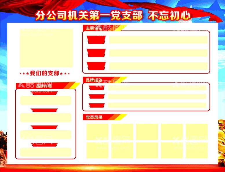 编号：13536912180209518070【酷图网】源文件下载-党支部宣传