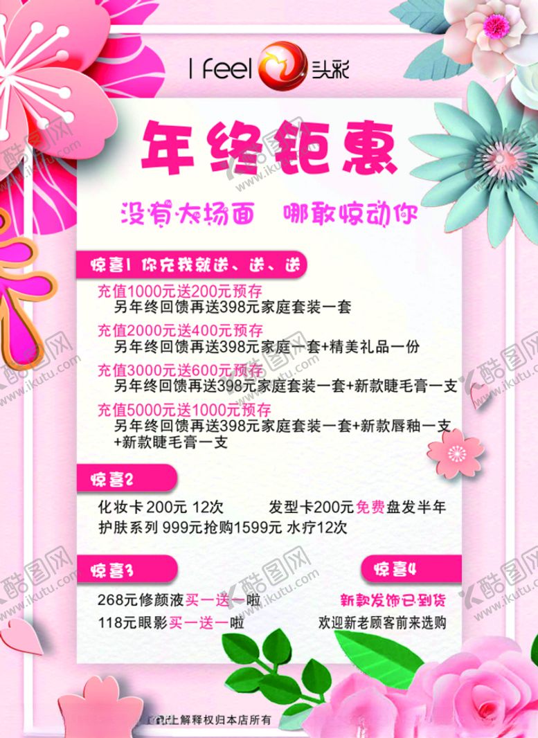 编号：94597304081845251274【酷图网】源文件下载-头彩活动彩页