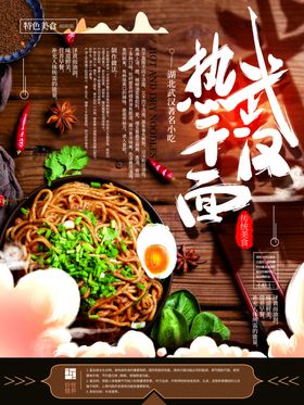 武汉热干面