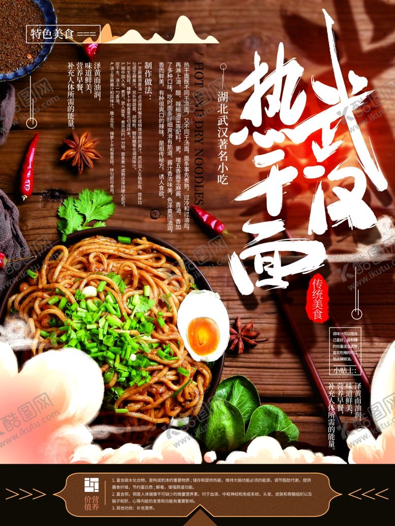 编号：62147606251046582564【酷图网】源文件下载-武汉热干面